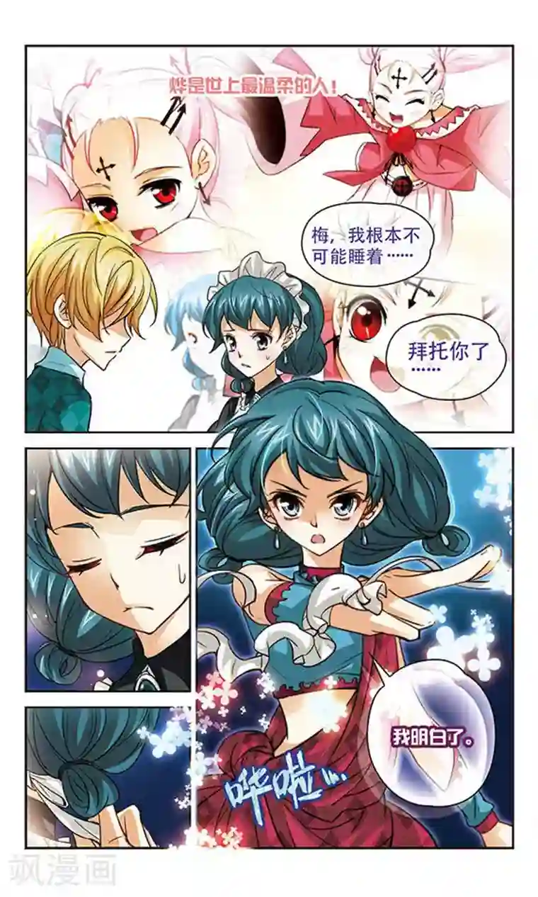 谜之魔盒第88话 合作