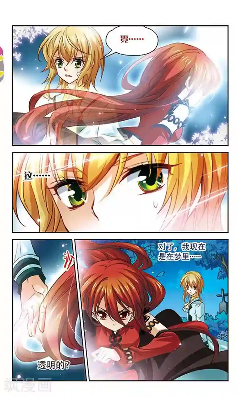 谜之魔盒第89话 梦中的过去