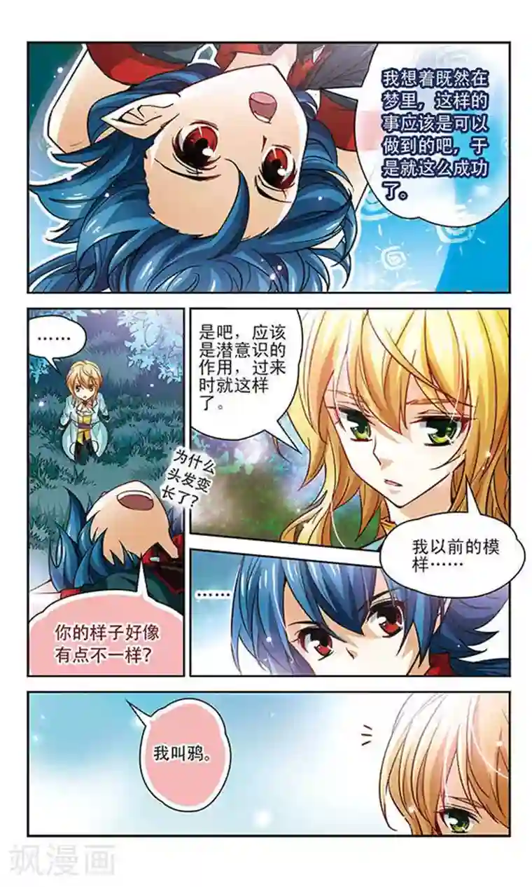 谜之魔盒第89话 梦中的过去