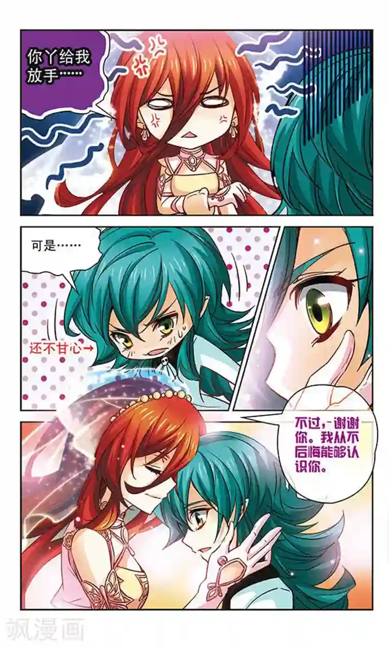 谜之魔盒第90话 求婚