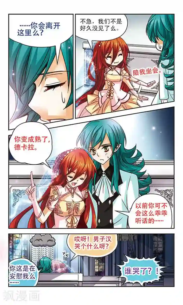 谜之魔盒第90话 求婚