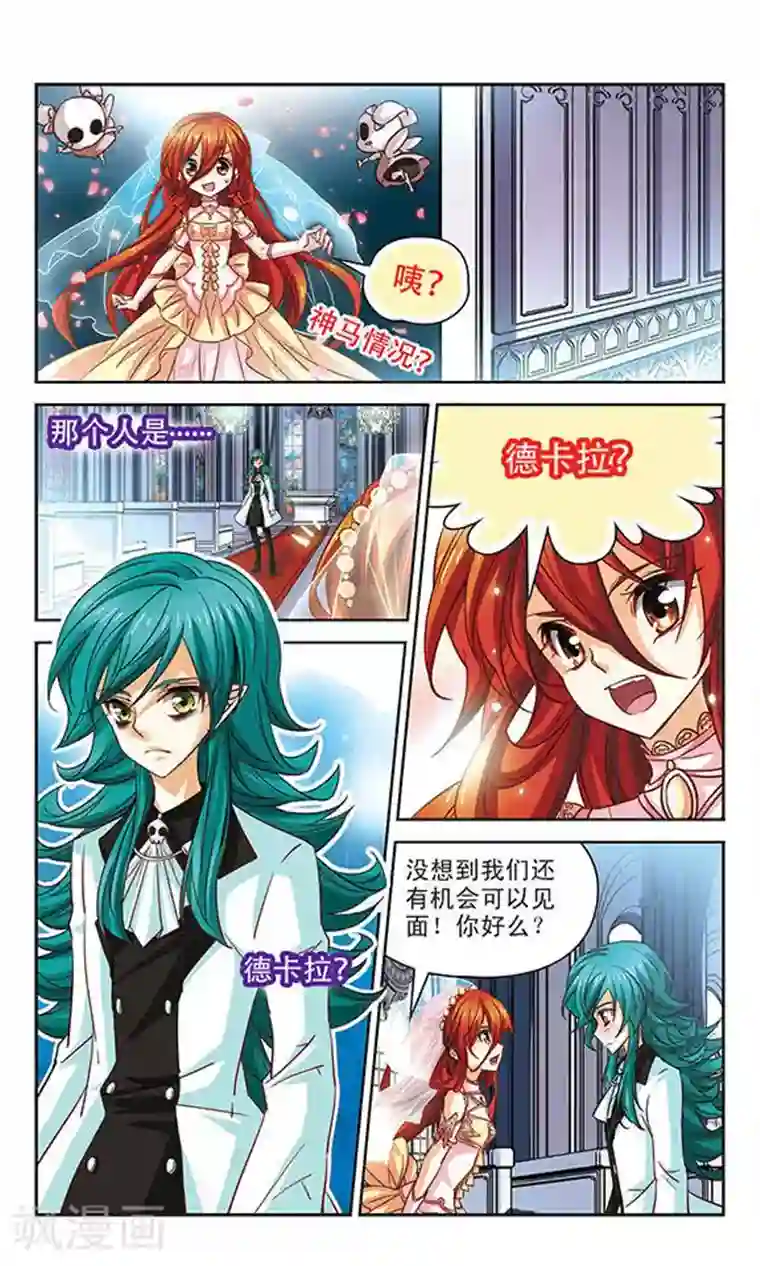 谜之魔盒第90话 求婚