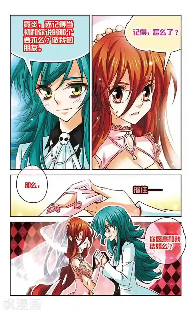 谜之魔盒第90话 求婚