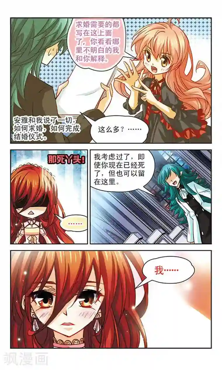 谜之魔盒第90话 求婚