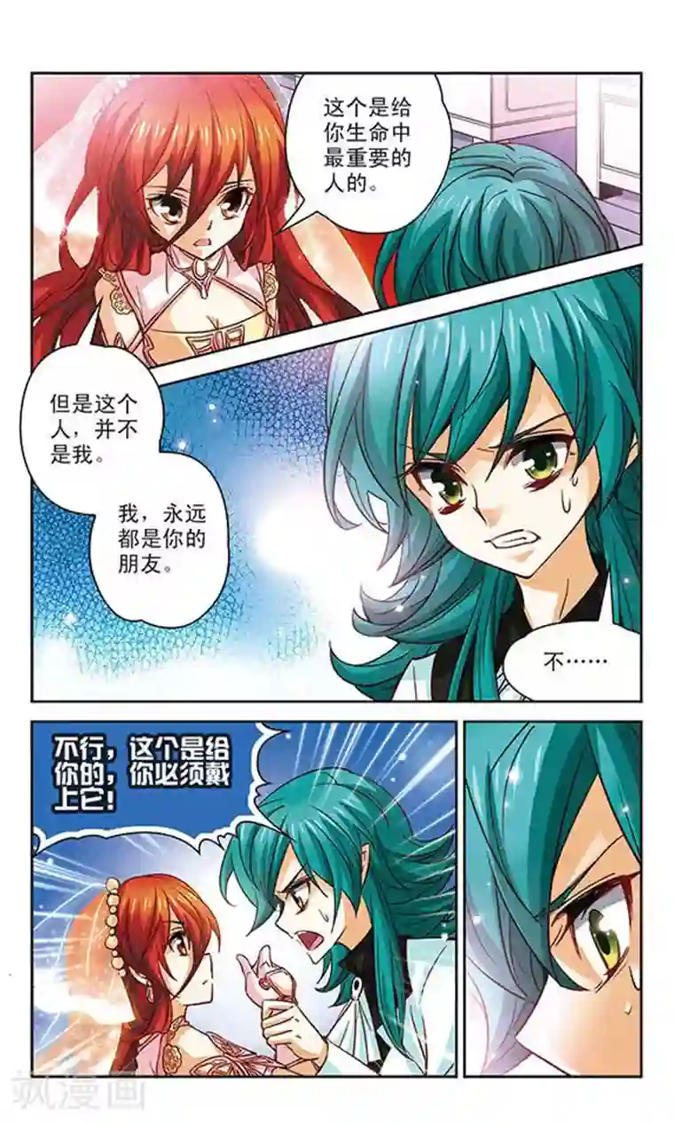 谜之魔盒第90话 求婚