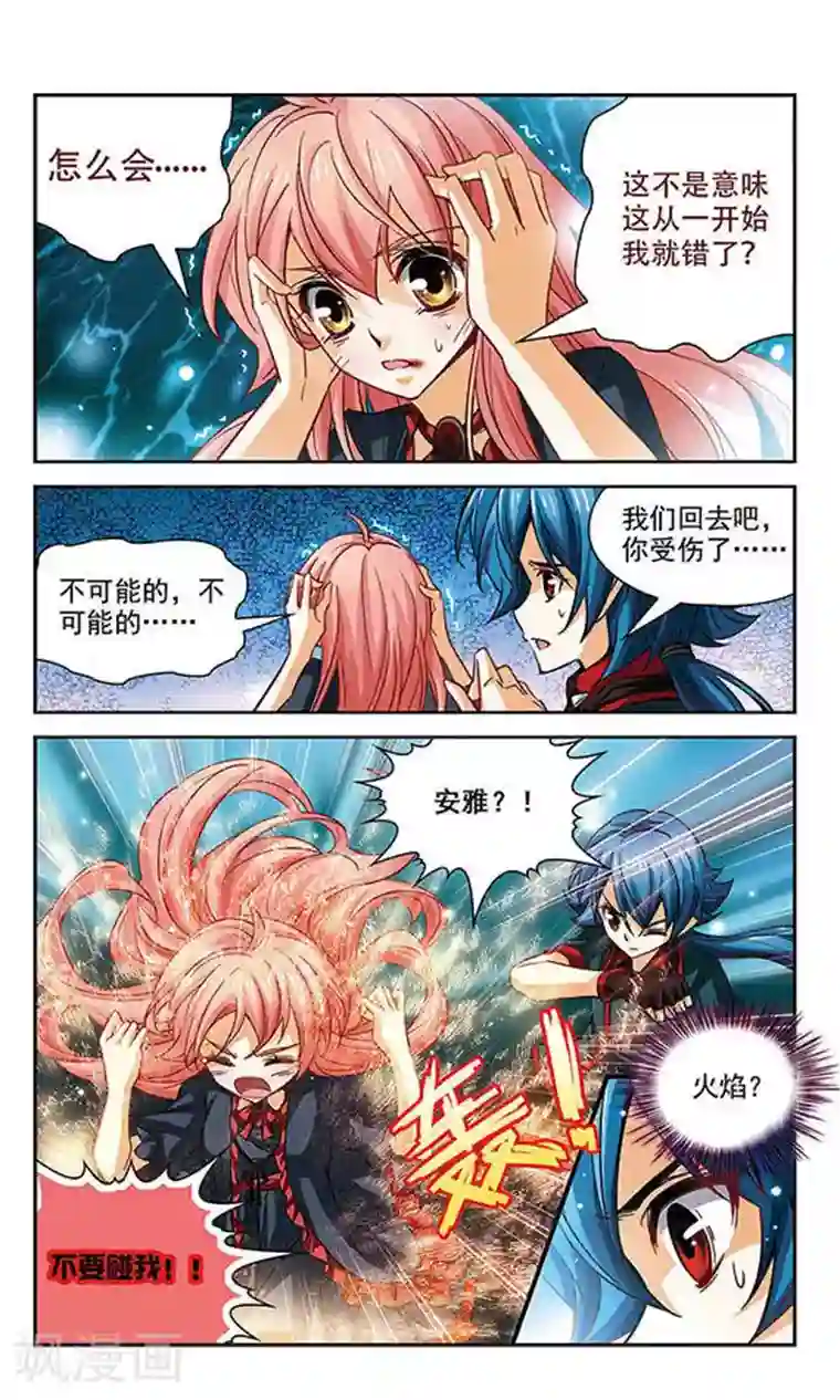 谜之魔盒第91话 最初的误会