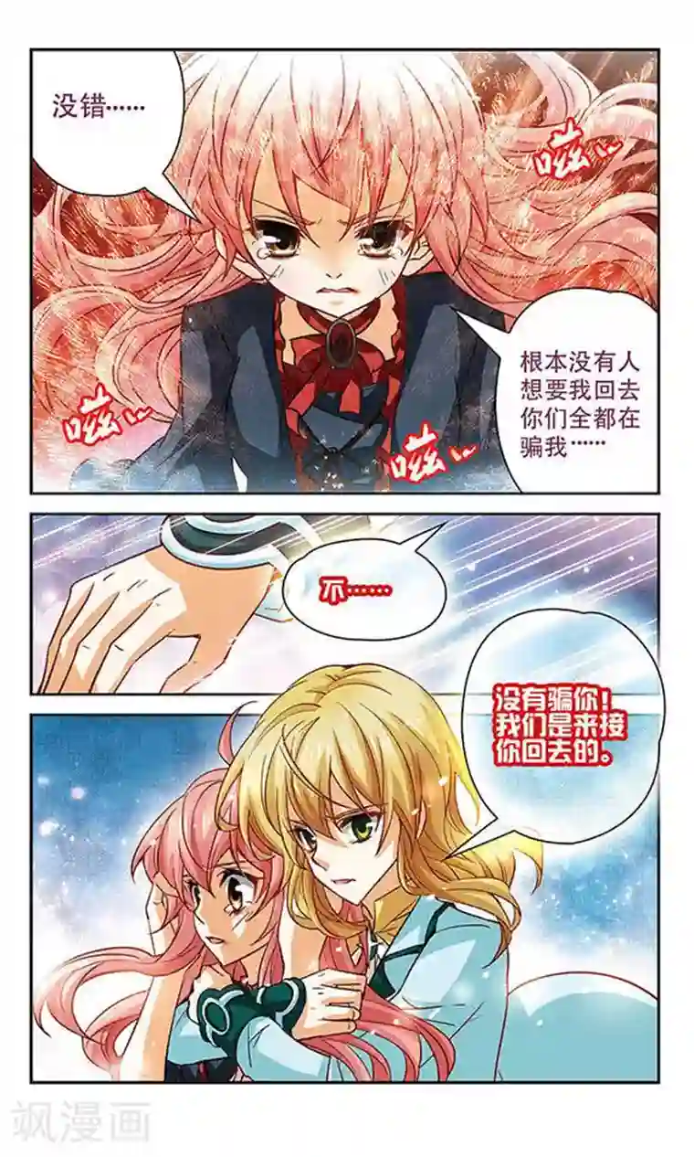 谜之魔盒第91话 最初的误会