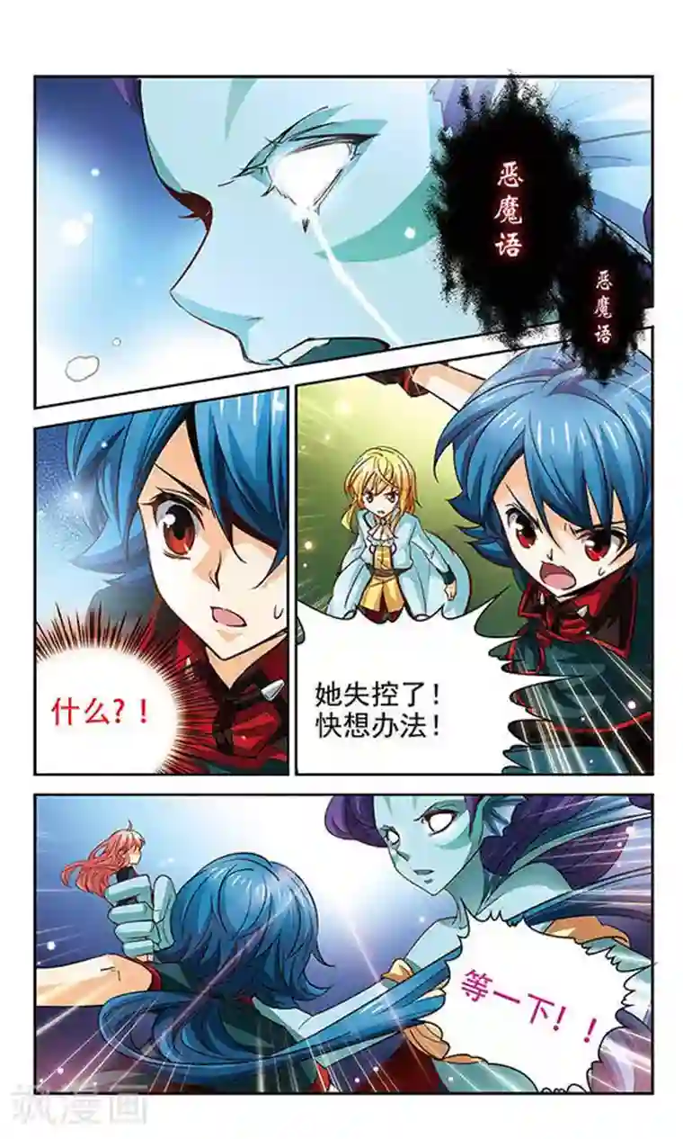 谜之魔盒第91话 最初的误会