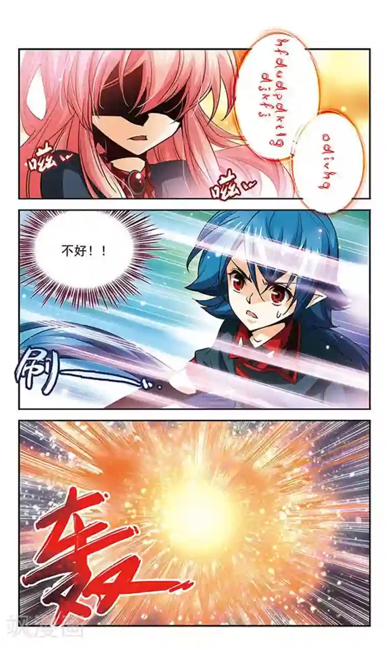 谜之魔盒第91话 最初的误会