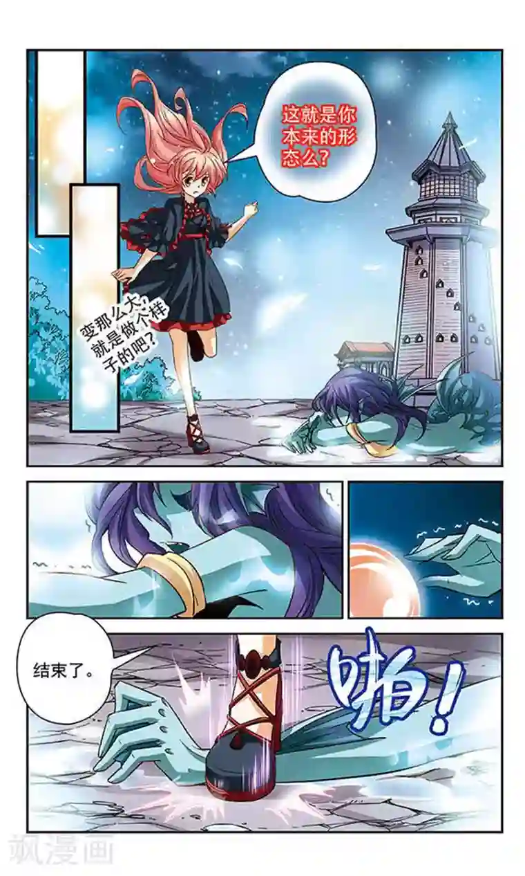 谜之魔盒第91话 最初的误会