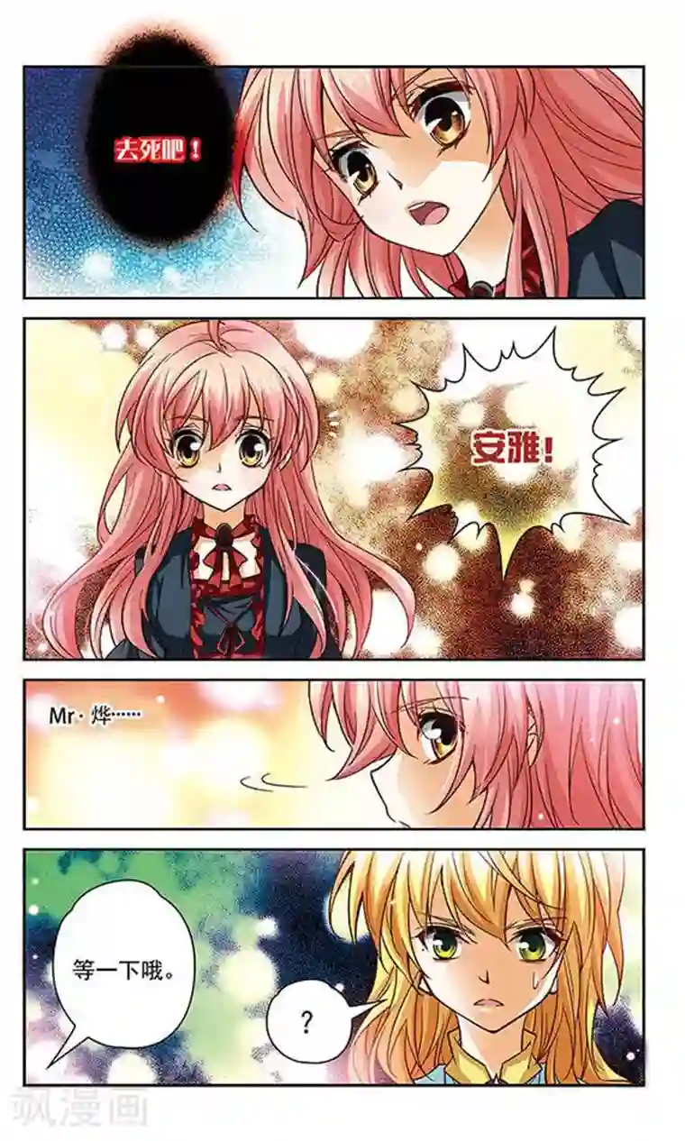 谜之魔盒第91话 最初的误会