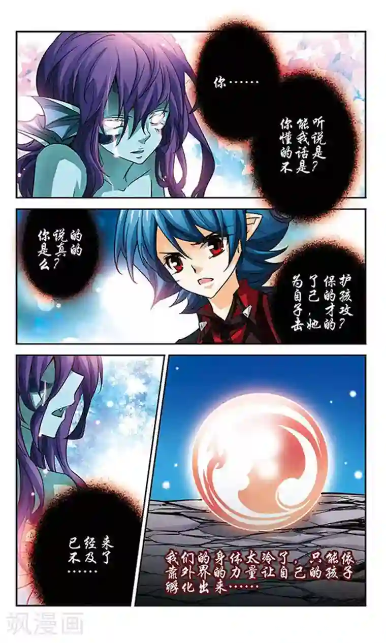 谜之魔盒第91话 最初的误会