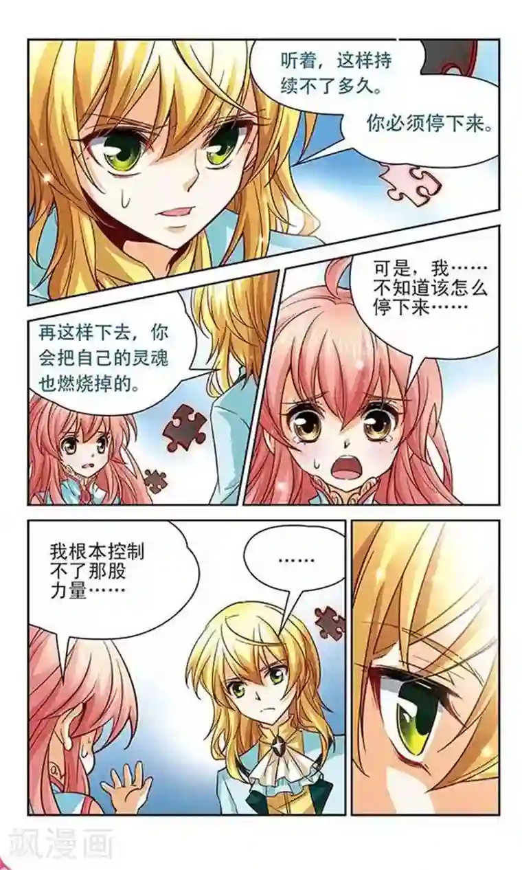 谜之魔盒第92话 请求