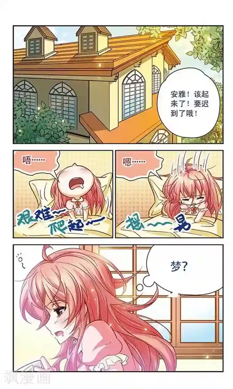 谜之魔盒第94话 普通的生活