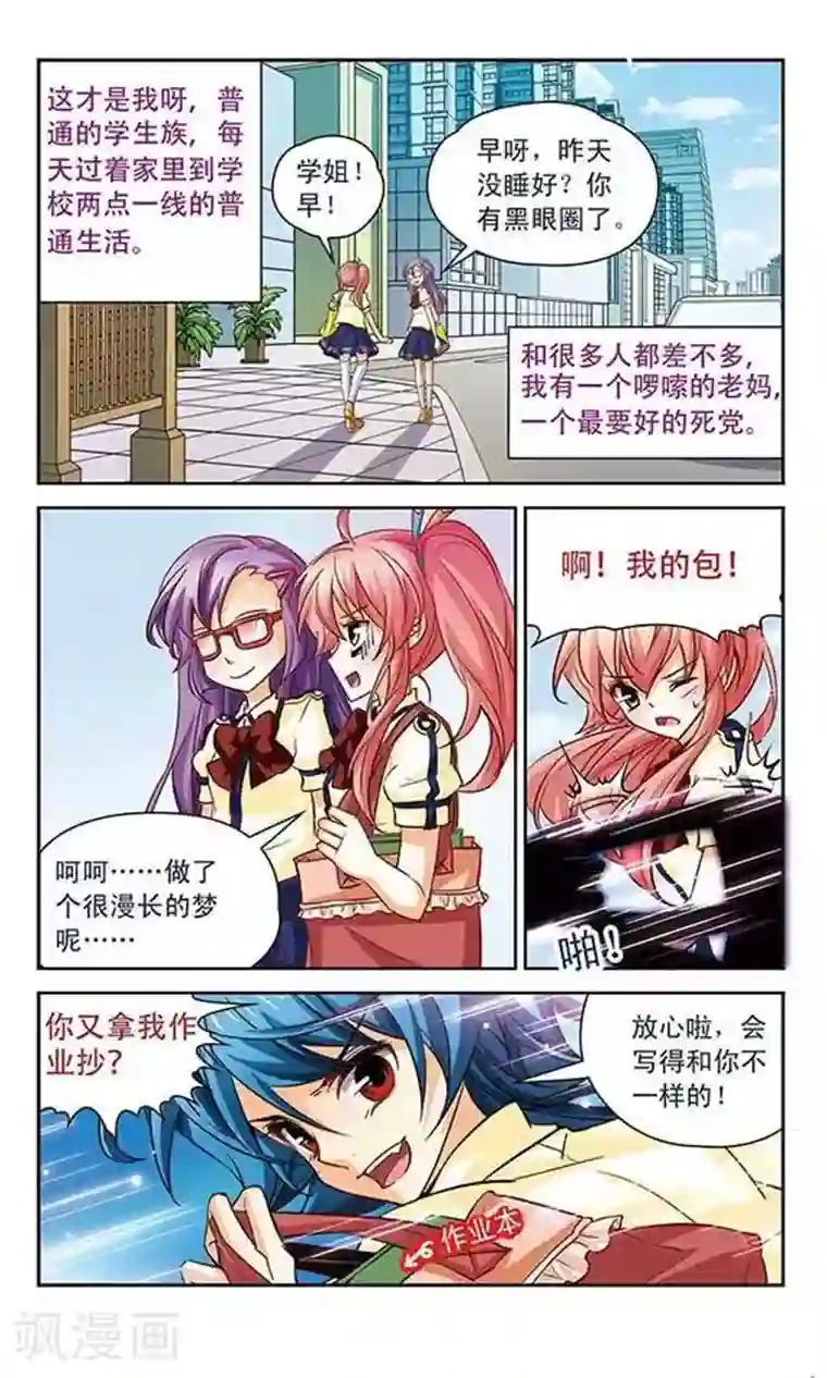 谜之魔盒第94话 普通的生活