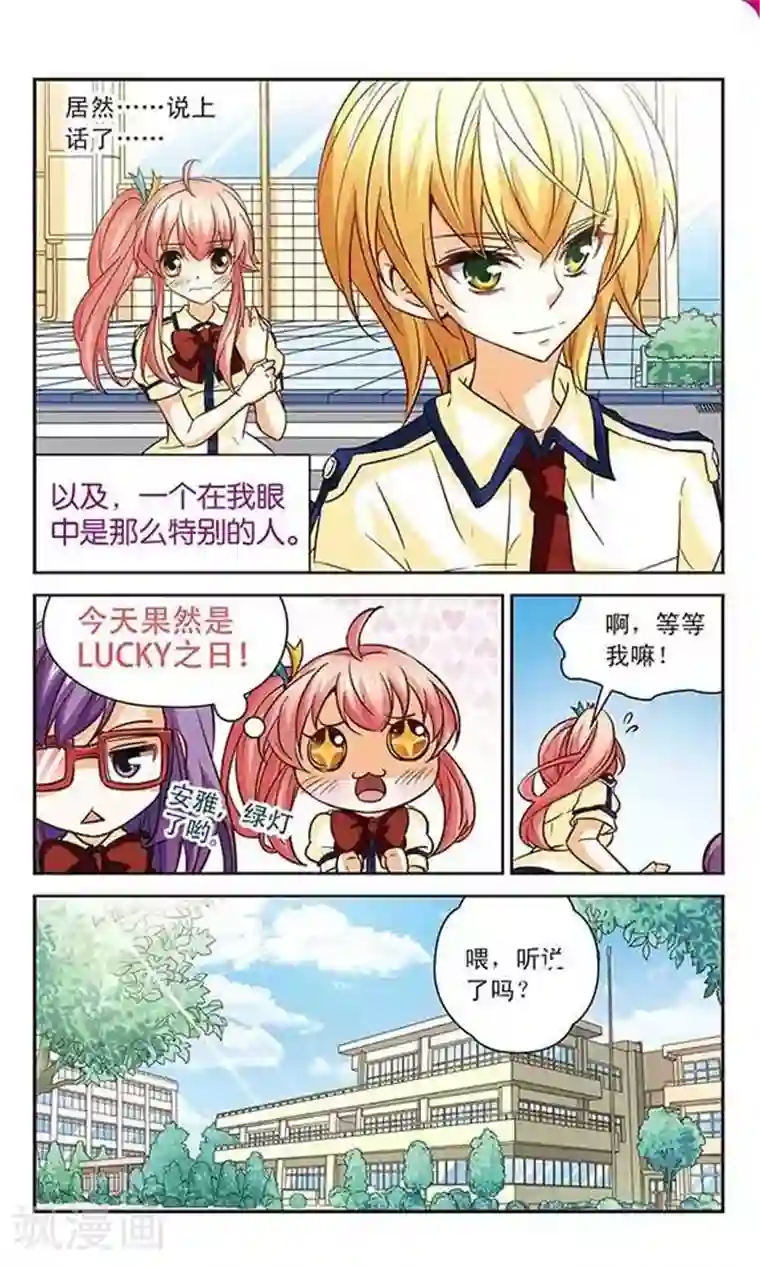 谜之魔盒第94话 普通的生活