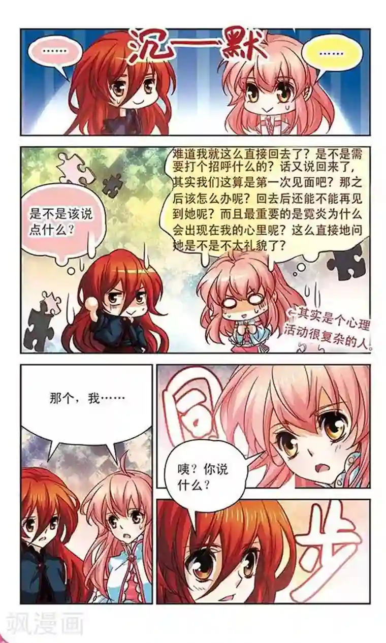 谜之魔盒第96话 与霓炎的相见