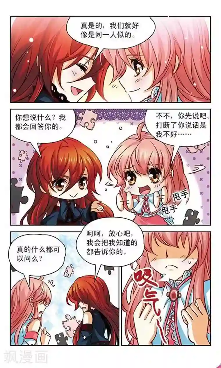 谜之魔盒第96话 与霓炎的相见