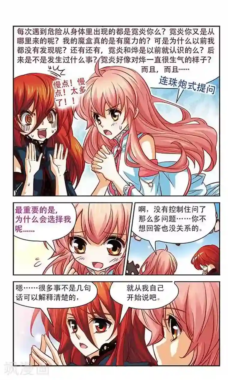 谜之魔盒第96话 与霓炎的相见