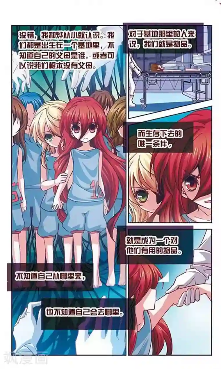 谜之魔盒第96话 与霓炎的相见