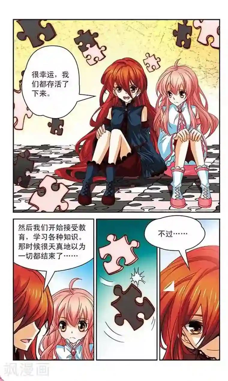 谜之魔盒第96话 与霓炎的相见