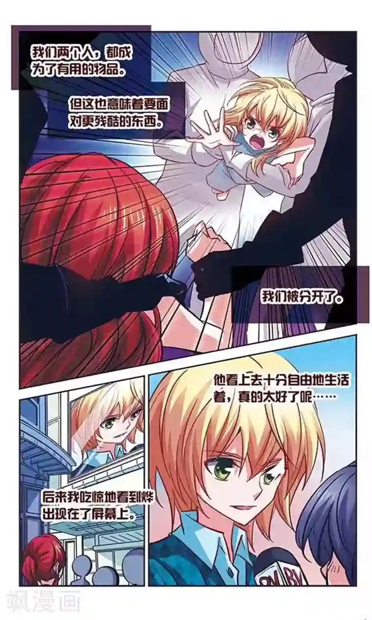 谜之魔盒第96话 与霓炎的相见