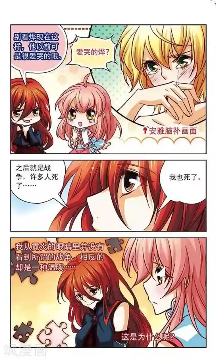 谜之魔盒第97话 最先醒来的人