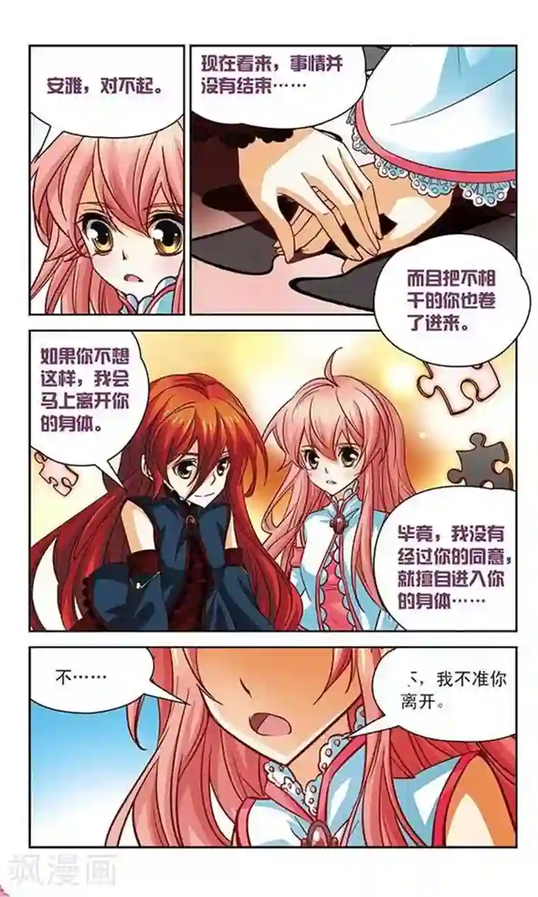 谜之魔盒第97话 最先醒来的人