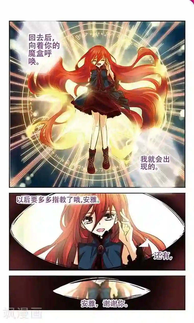 谜之魔盒第97话 最先醒来的人