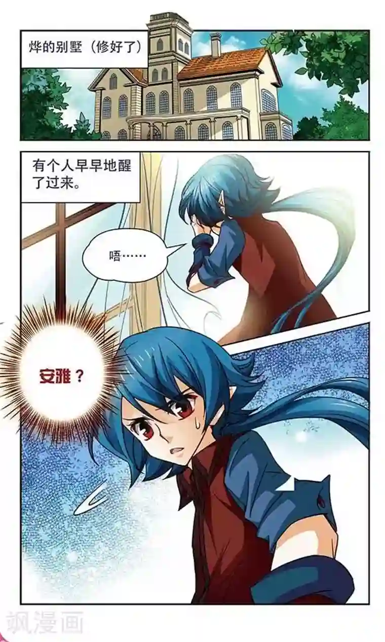 谜之魔盒第97话 最先醒来的人