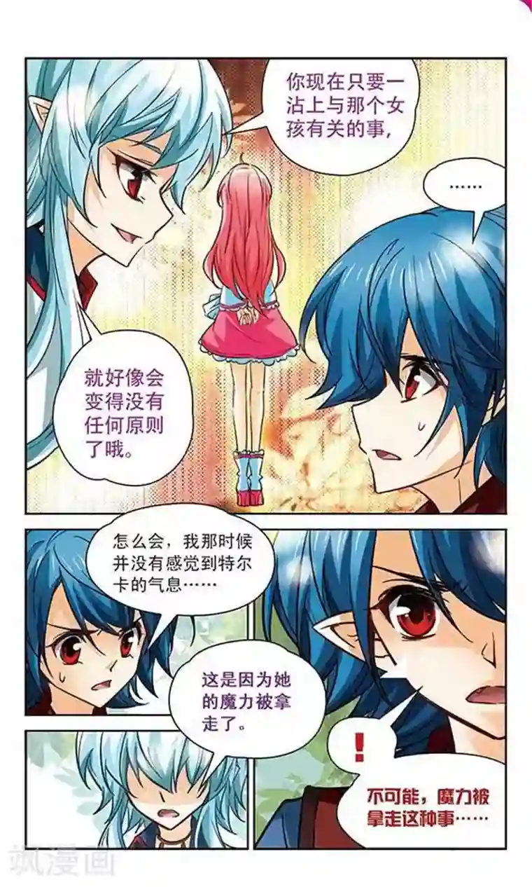 谜之魔盒第98话 失去魔力