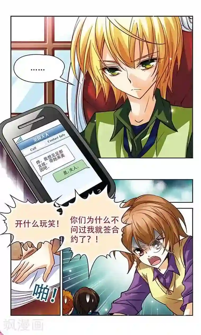 谜之魔盒第99话 我来保护你