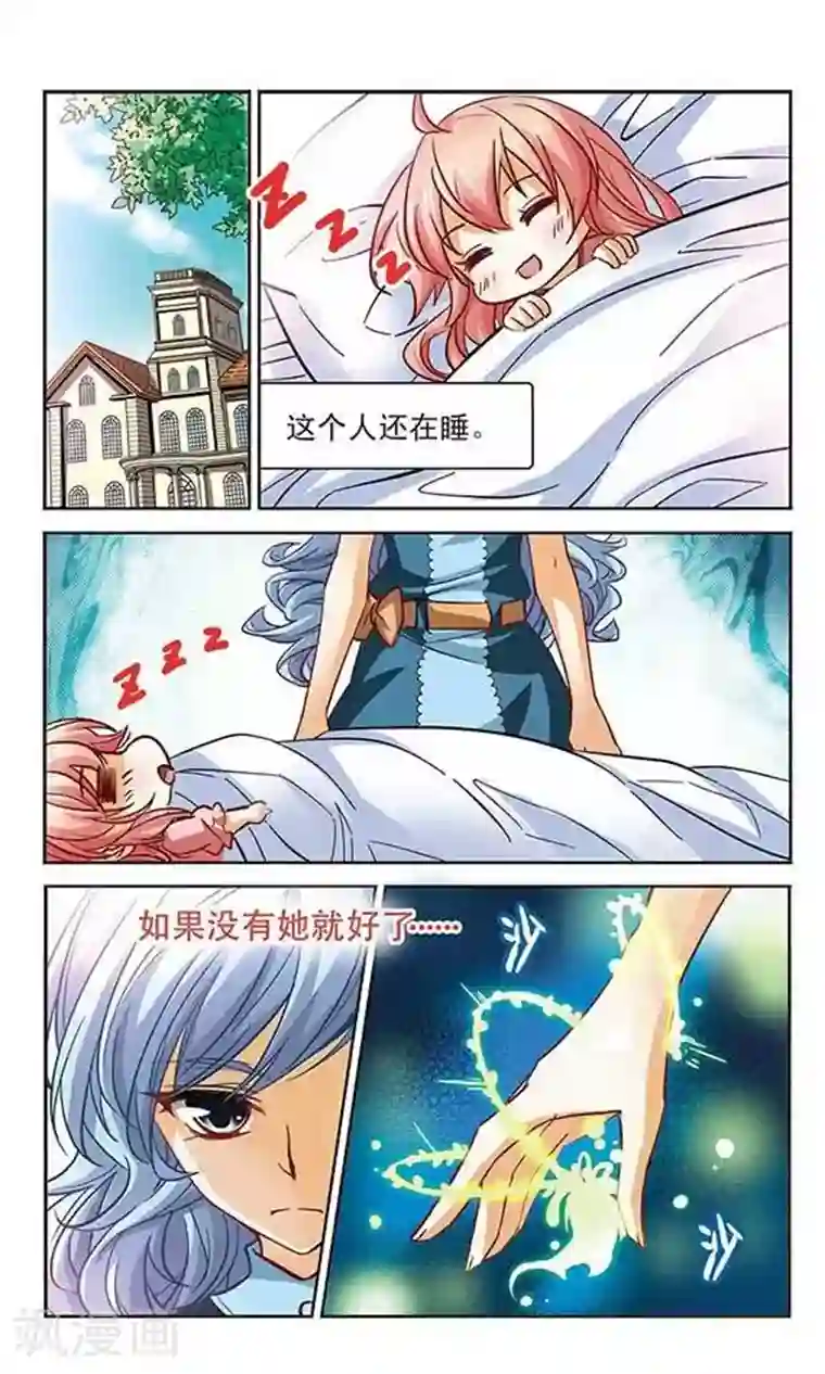 谜之魔盒第99话 我来保护你