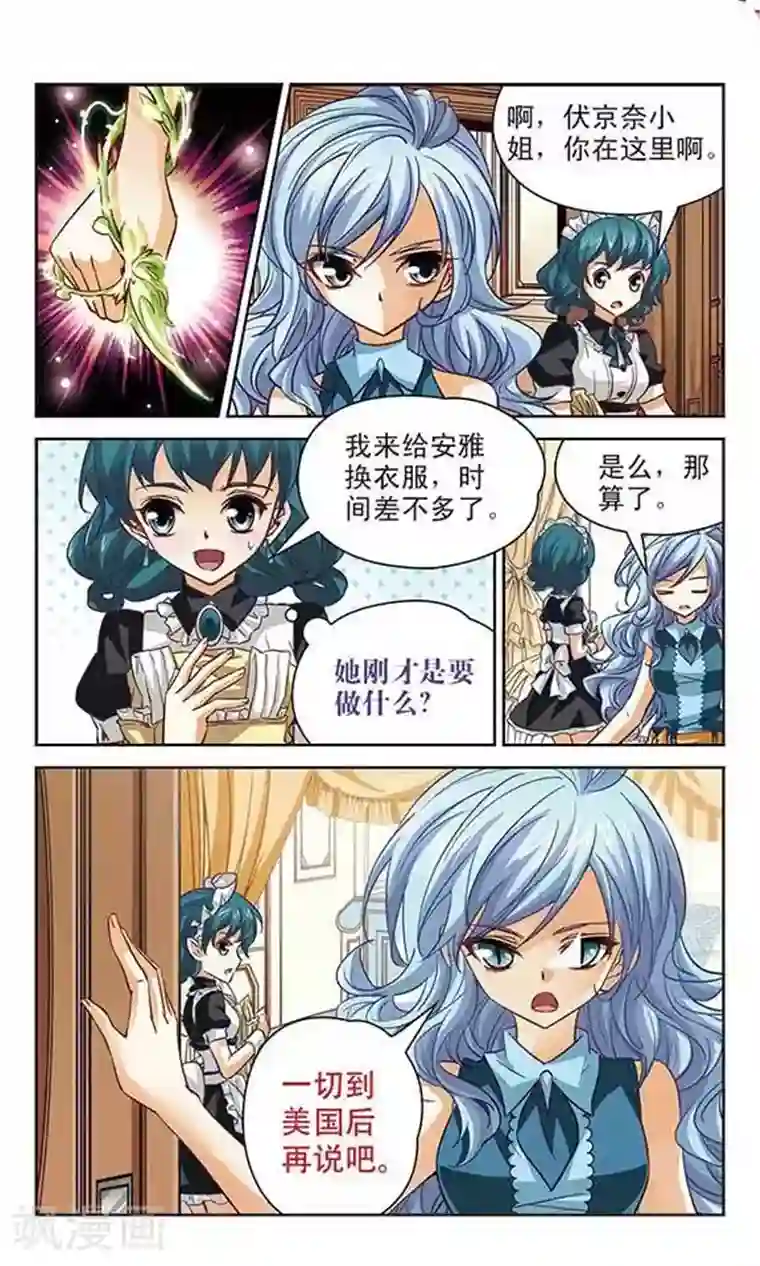 谜之魔盒第99话 我来保护你