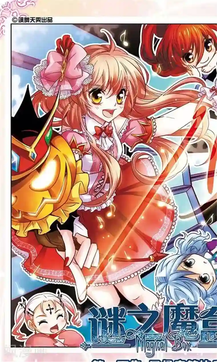 谜之魔盒最终话 回忆音符的终章