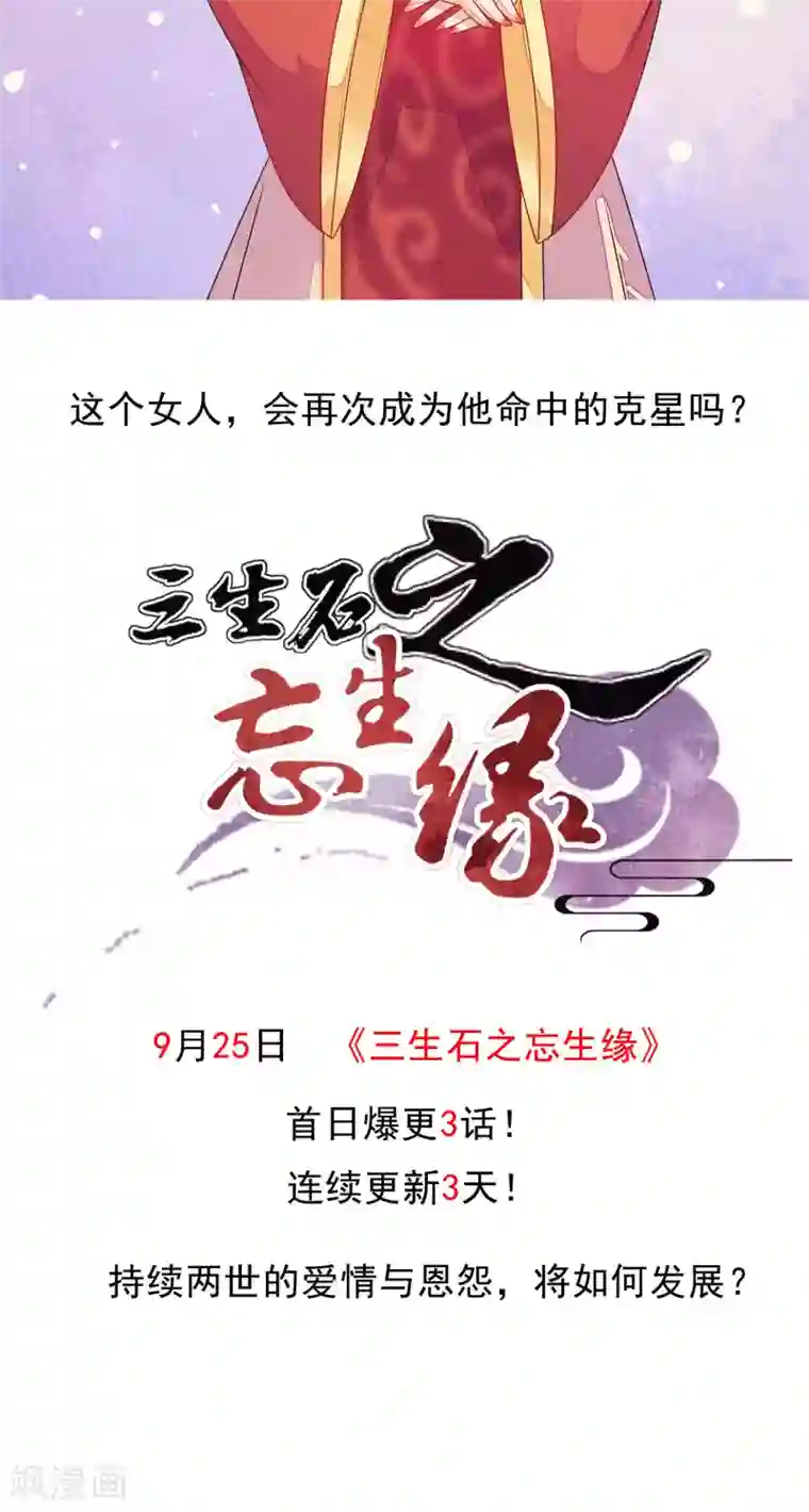 三生石之忘生缘预告