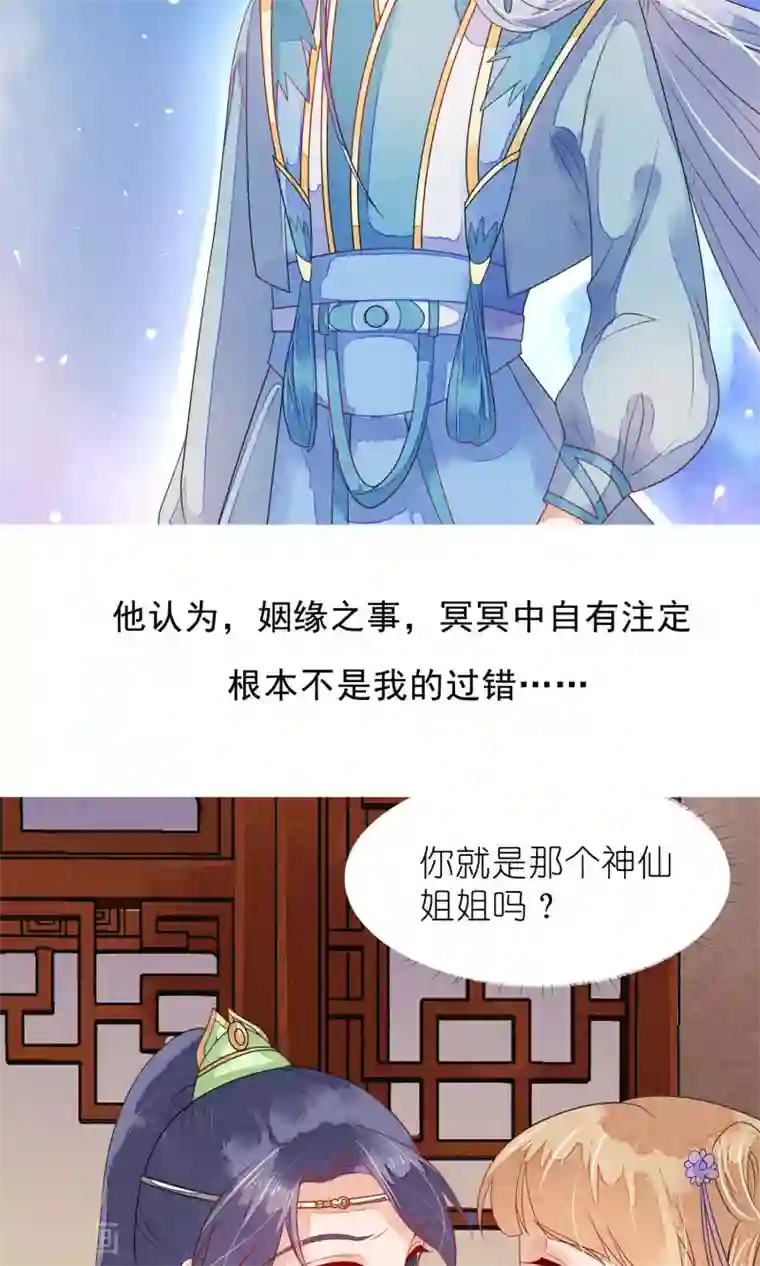 三生石之忘生缘预告