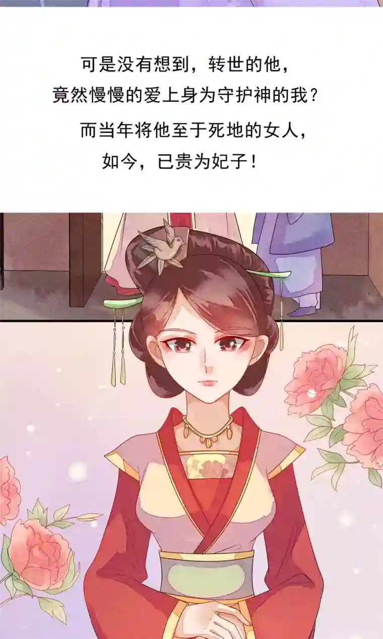 三生石之忘生缘预告