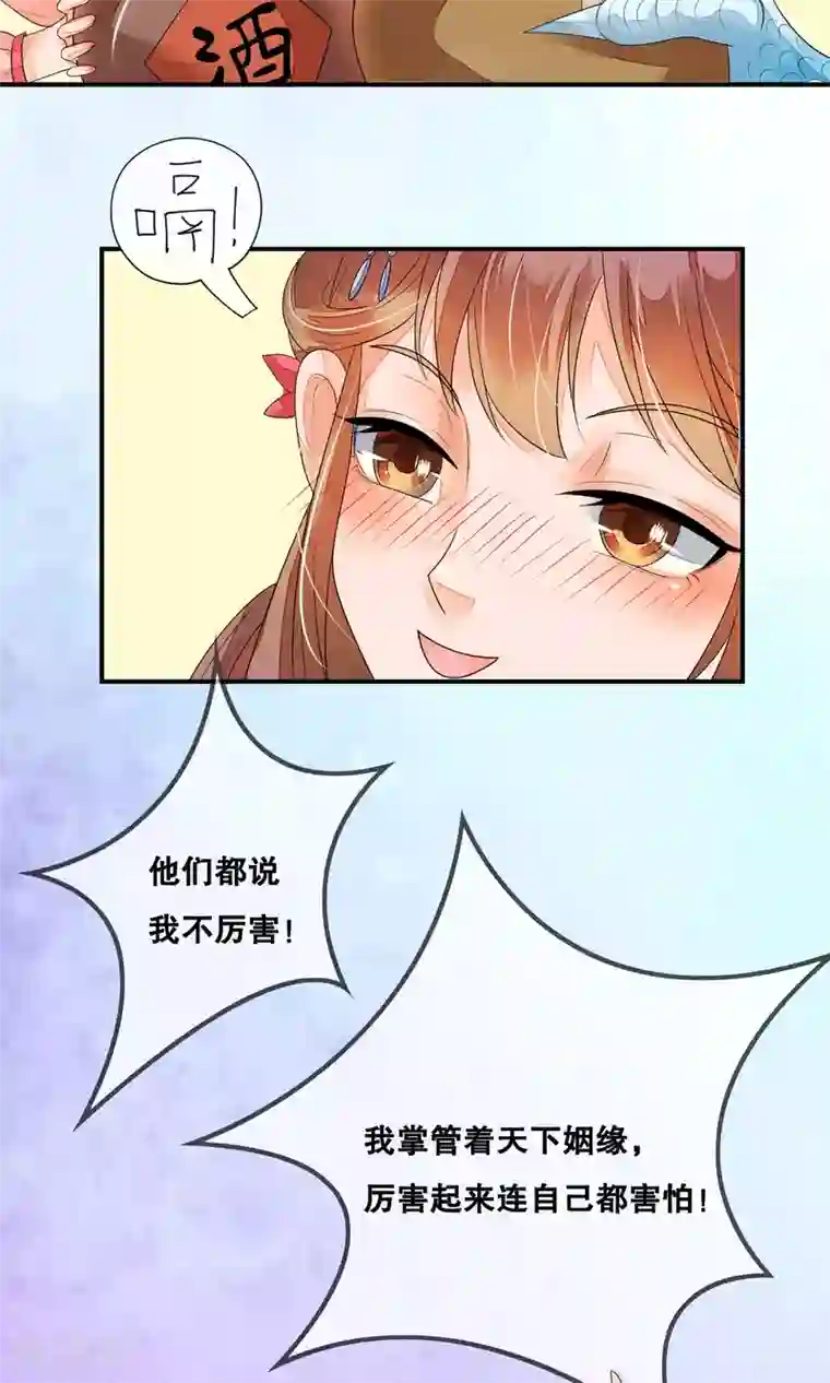 三生石之忘生缘第1话 贪杯误事