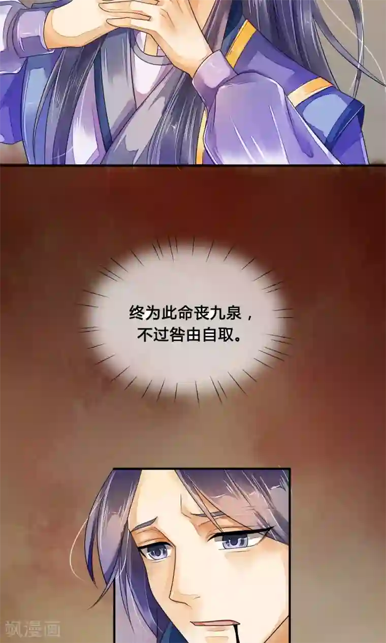 三生石之忘生缘第2话 含恨而死