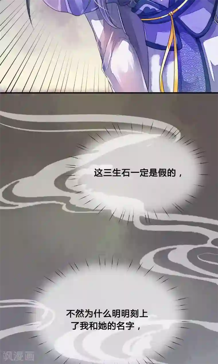 三生石之忘生缘第2话 含恨而死