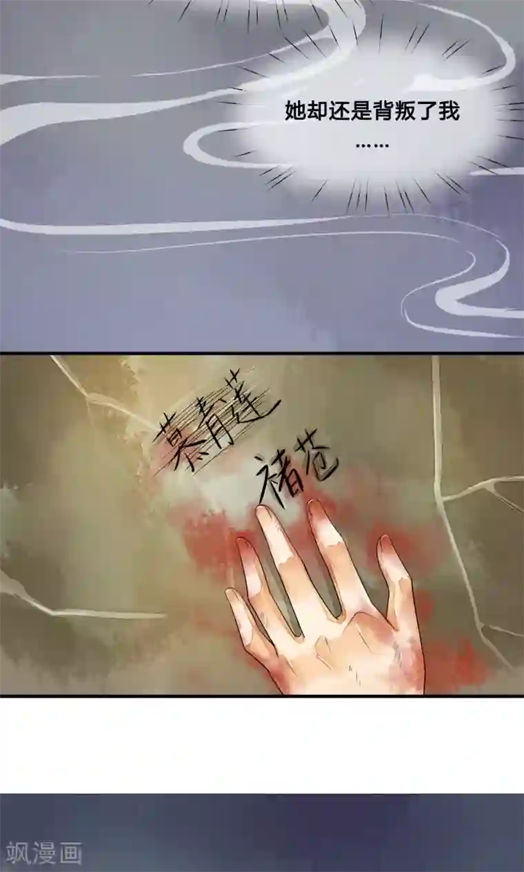 三生石之忘生缘第2话 含恨而死