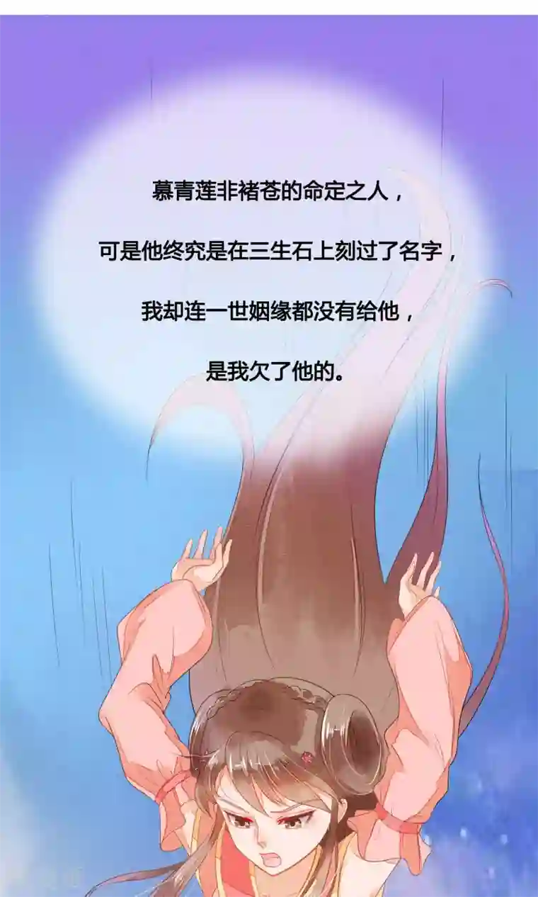 三生石之忘生缘第2话 含恨而死