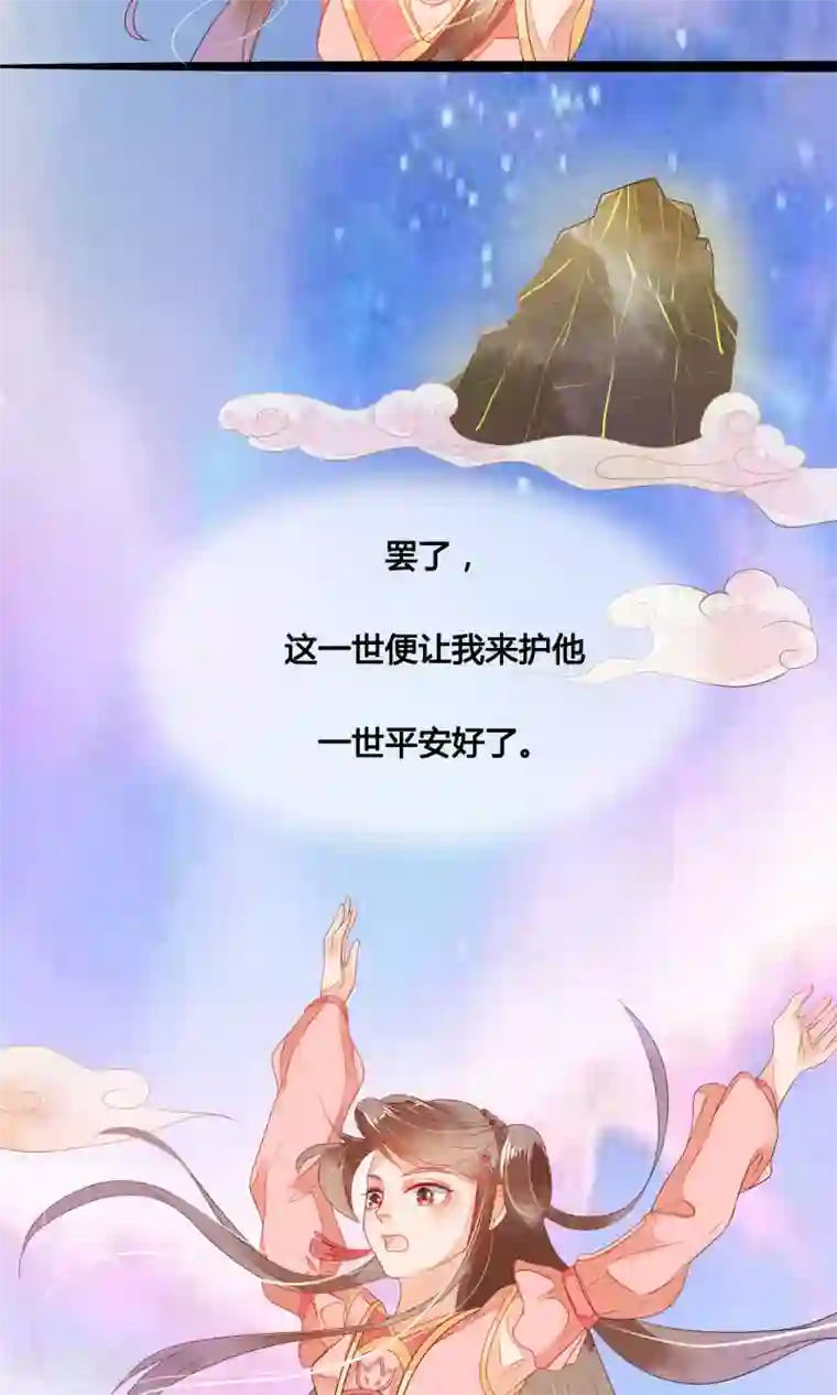 三生石之忘生缘第2话 含恨而死