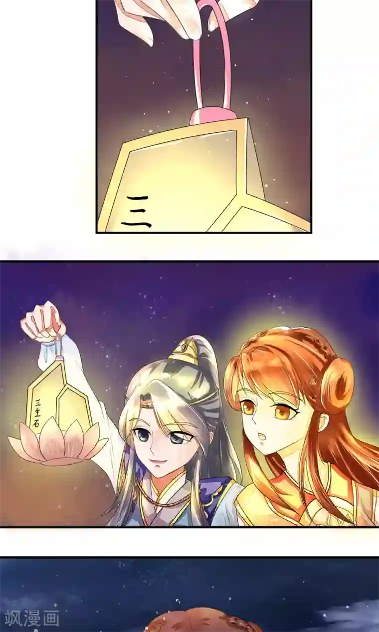 三生石之忘生缘第4话 神女的守护