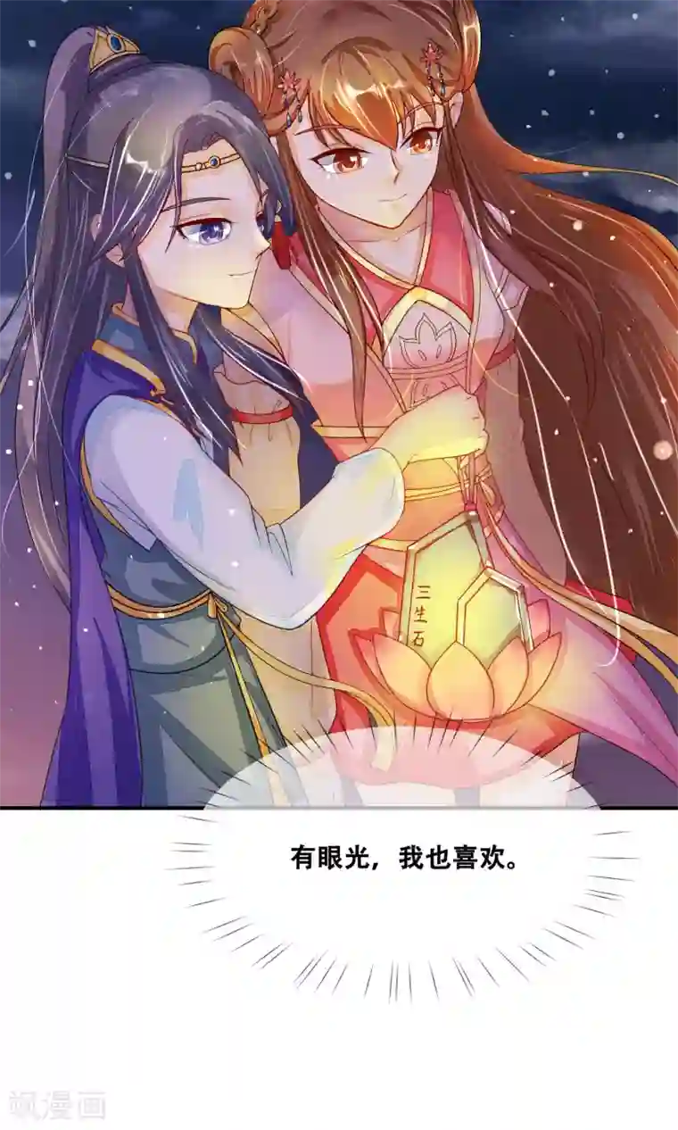 三生石之忘生缘第4话 神女的守护