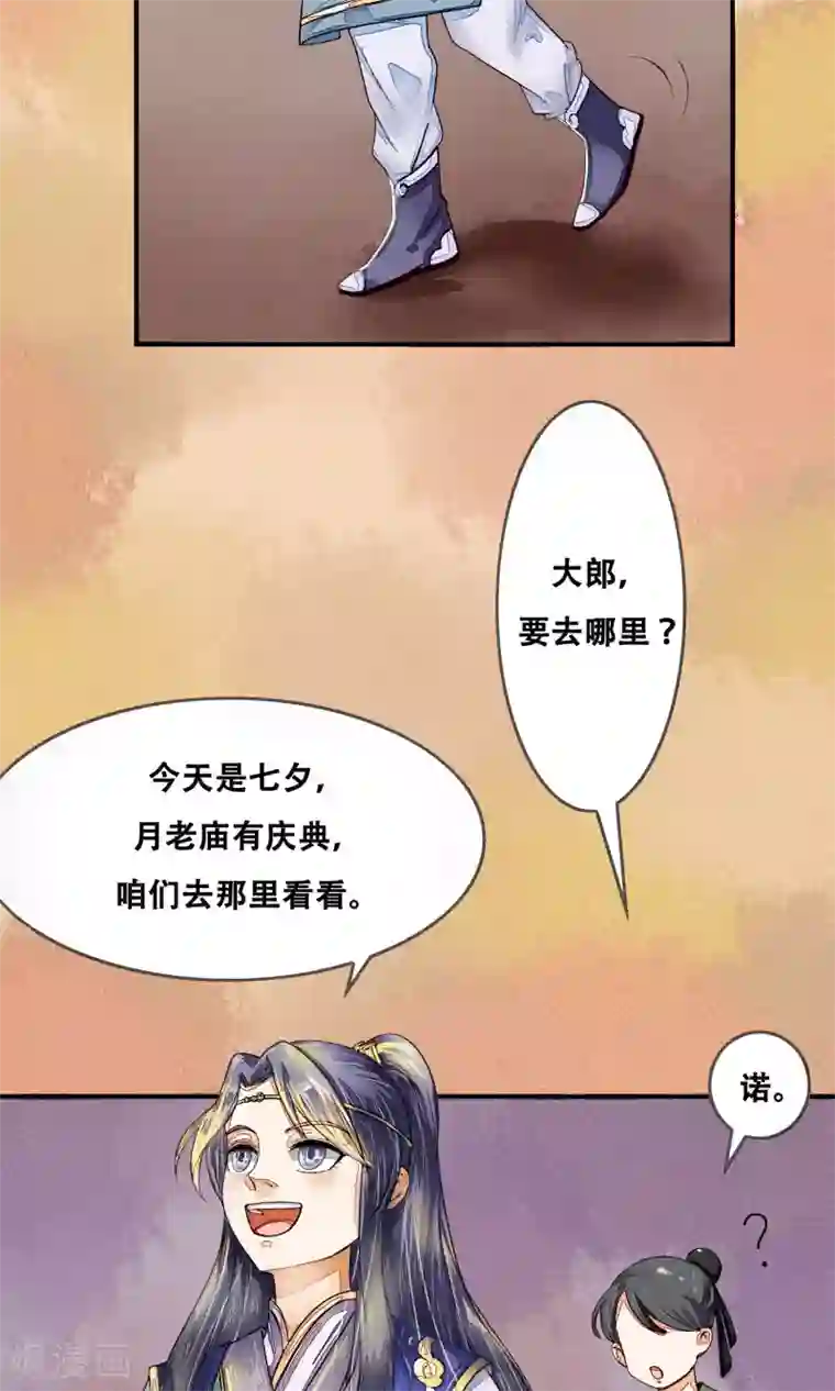 三生石之忘生缘第4话 神女的守护