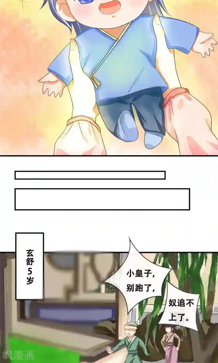 三生石之忘生缘第4话 神女的守护