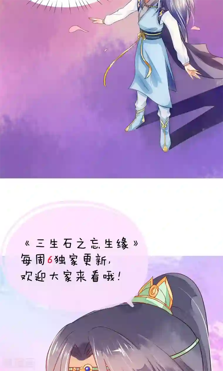 三生石之忘生缘第4话 神女的守护