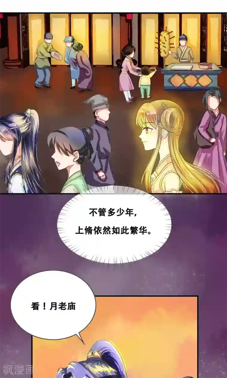 三生石之忘生缘第4话 神女的守护